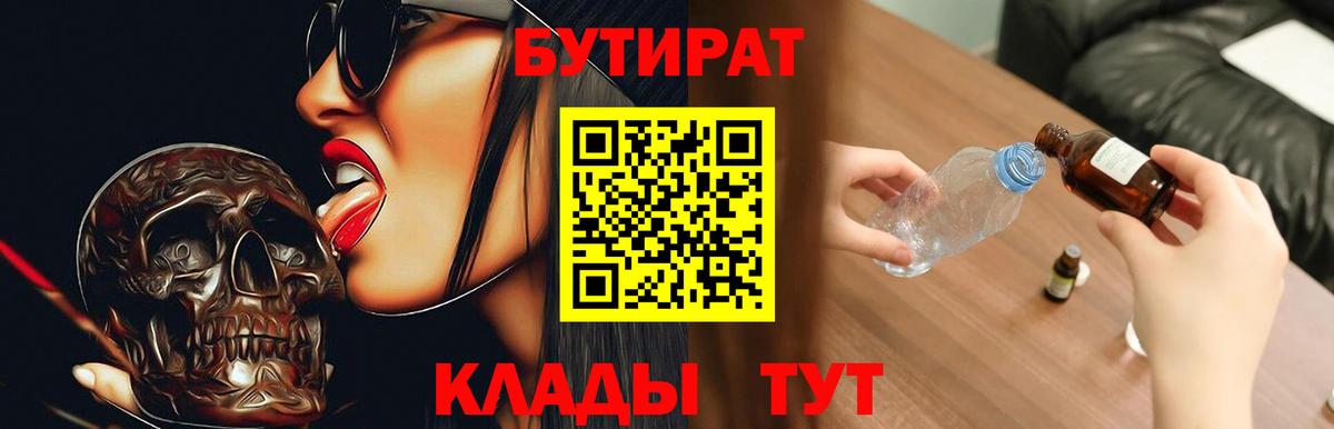 Лысьва  Бутират Butirat  Вход с VPN 