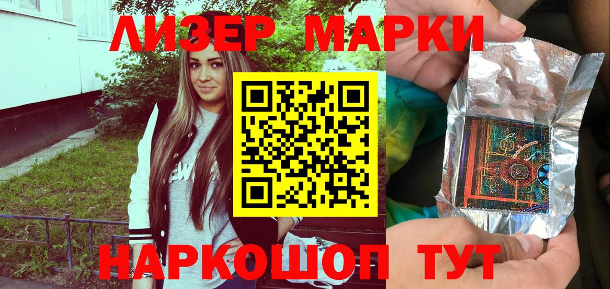 Лысьва  Марки NBOMe  магазин продажи   Наркотические марки 1500мкг  Вход с VPN 